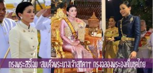 ทรงพระสิริโฉม ‘สมเด็จพระนางเจ้าสุทิดาฯ’ ทรงฉลองพระองค์ในชุดไทย