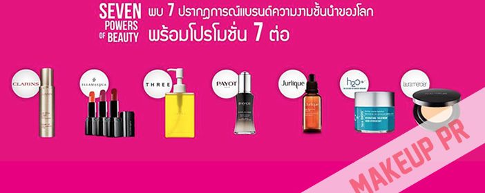 7 Powers of Beauty