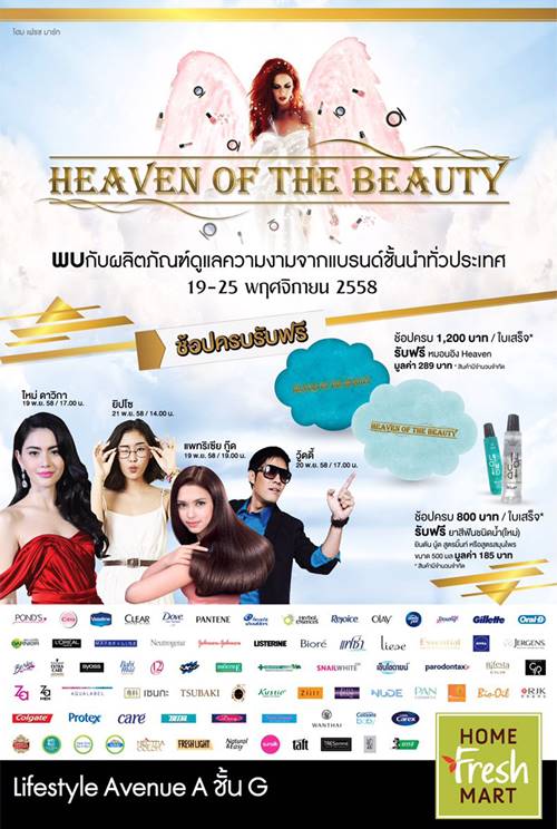โฮม เฟรช มาร์ท