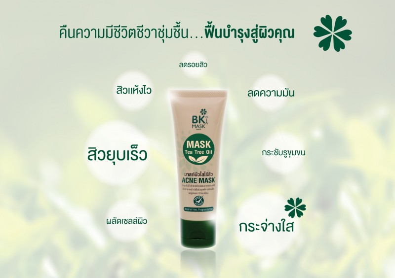 BK MASK มาส์กลดสิว