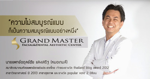 สำหรับ Blog_Grand Master