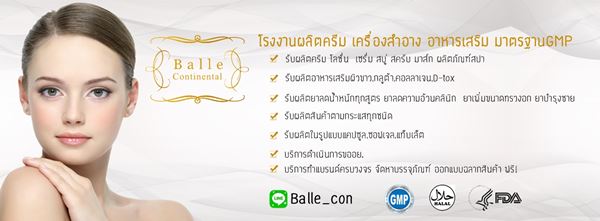 รับผลิตอาหารเสริม