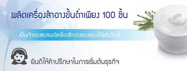 รับผลิตอาหารเสริม