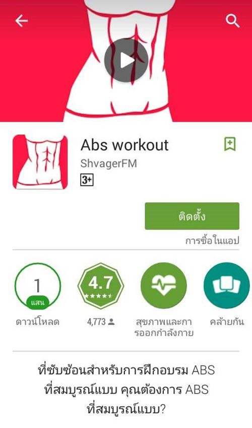 แอพลดน้ําหนัก