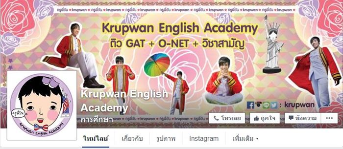 เพจสอนภาษาอังกฤษ facebook