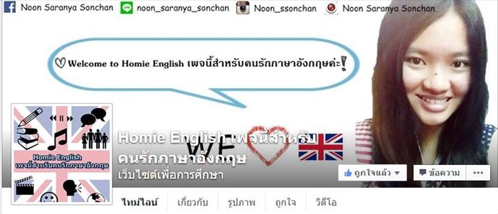 เพจสอนภาษาอังกฤษ facebook