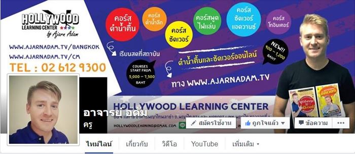 เพจสอนภาษาอังกฤษ facebook