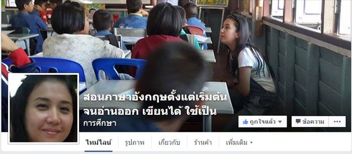 เพจสอนภาษาอังกฤษ facebook