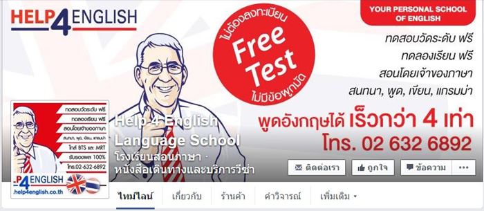 เพจสอนภาษาอังกฤษ facebook