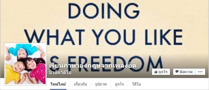 เพจสอนภาษาอังกฤษ facebook