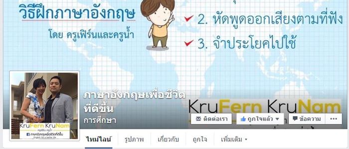 เพจสอนภาษาอังกฤษ facebook