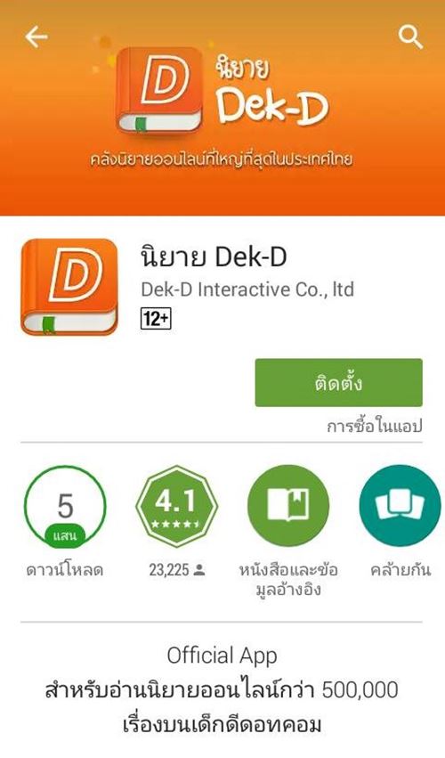 แอพอ่านนิยายฟรี