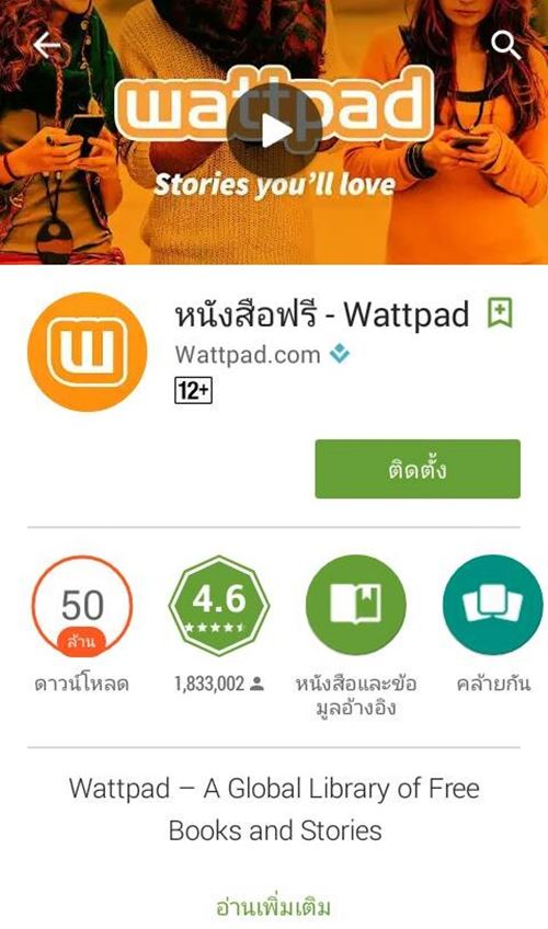 แอพอ่านนิยายฟรี