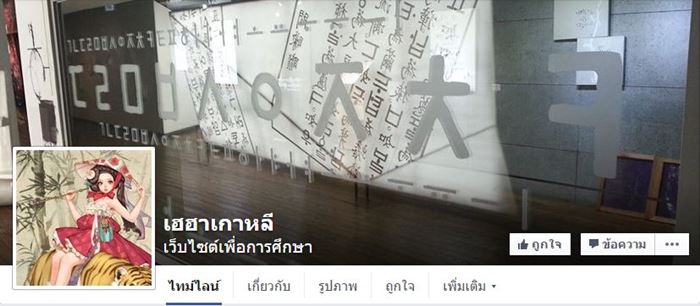 เพจสอนภาษาเกาหลี