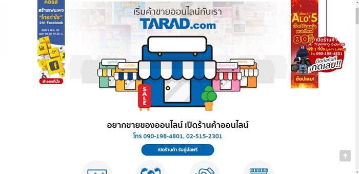 เว็บขายของฟรี