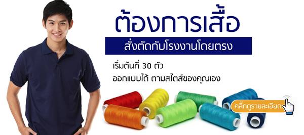 โรงงานผลิตเสื้อ