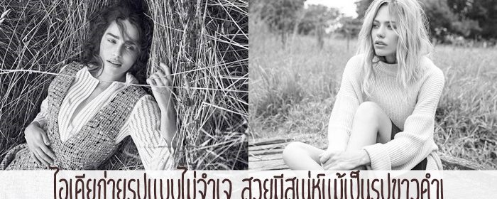 ไอเดียถ่ายรูปแบบไม่จำเจ สวยมีสเน่ห์แม้เป็นรูปขาวดำ!