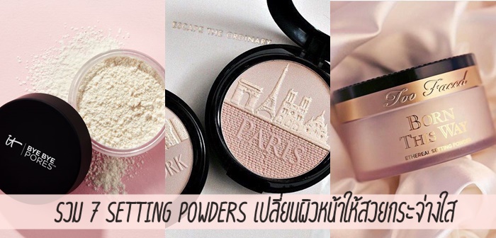 hourglass ambient lighting powder สี ไหน ดี plus