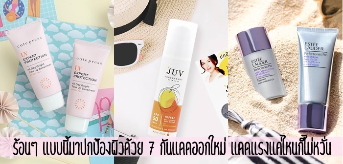 lancome uv expert youth shield aqua gel รีวิว moisturizer