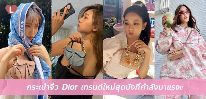 กระเป๋า dior ผู้หญิง