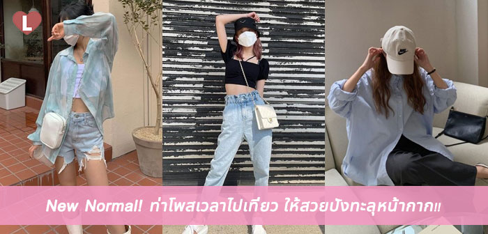 ท่า โพ ส ครึ่ง ตัว