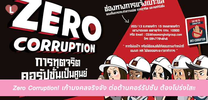เก้ามงคล Zero Corruption - Ladyissue เว็บรีวิวเครื่องสำอาง ชุมชนผู้หญิง ...