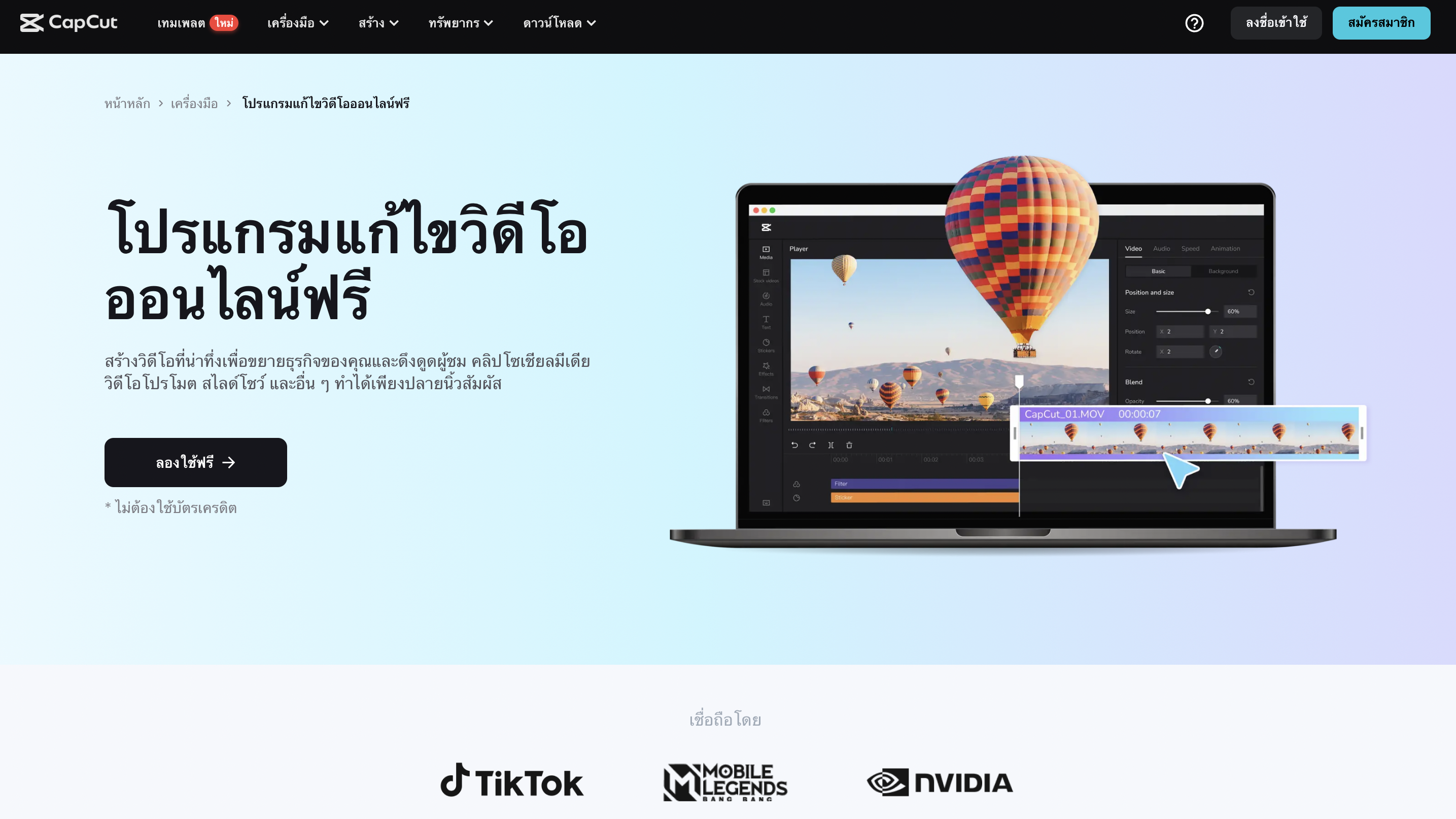Copcut สร้างสื่อการตลาดที่น่าพอใจโดยผู้เชี่ยวชาญโดยใช้ CapCut Creative Suite ...